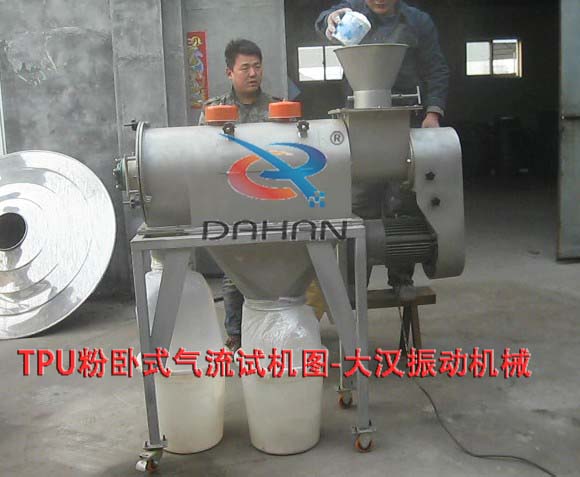 臥式氣流篩 臥式氣流篩