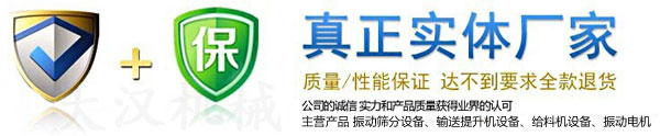 大漢振動機械產品保證 大漢振動機械產品保證