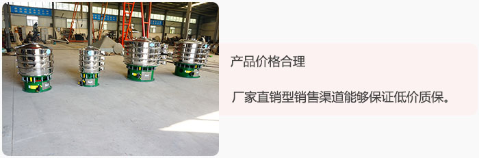 產品價格合理：醫藥振動篩廠家直銷型銷售渠道能夠保證低價質保。