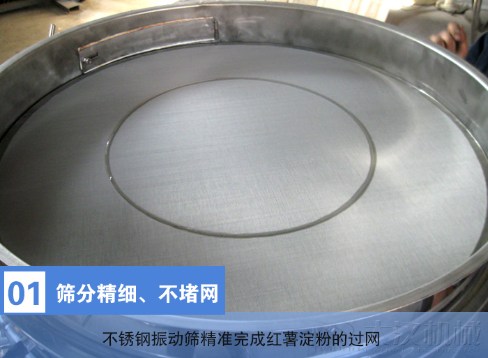 紅薯淀粉振動篩