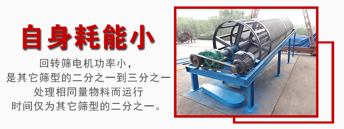 滾筒篩耗能小,使用壽命長(zhǎng),維修方便