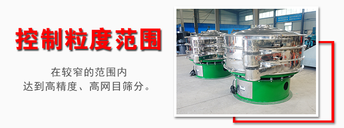 化工振動篩控制粒度范圍:在較窄的范圍內(nèi)達到高精度,高網(wǎng)目篩分。