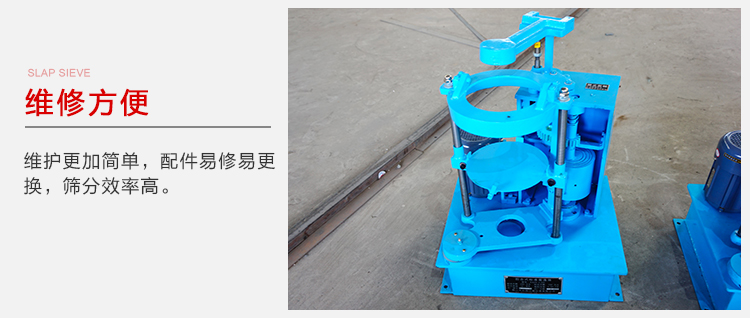 拍擊篩結構比較簡單，維修方便，磨損度低。