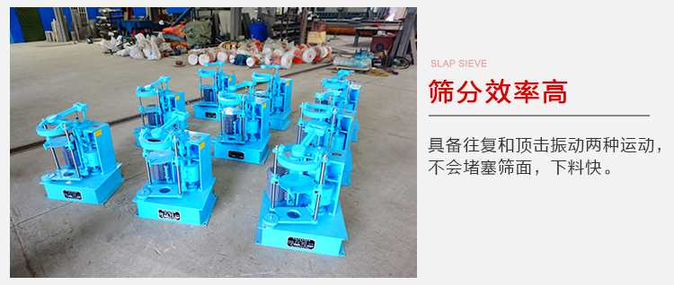 拍擊篩具備往復和頂擊振動兩種運動，篩分能力強范圍廣。