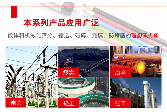 yzs振動電機多用于物料的篩分，輸送（短距離），破碎，充填等作用。