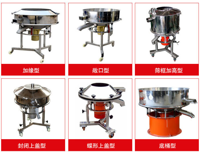 高頻篩定制：加緣式，敞口式，篩框加高式，封閉上蓋式，蝶形上蓋式，底桶式。